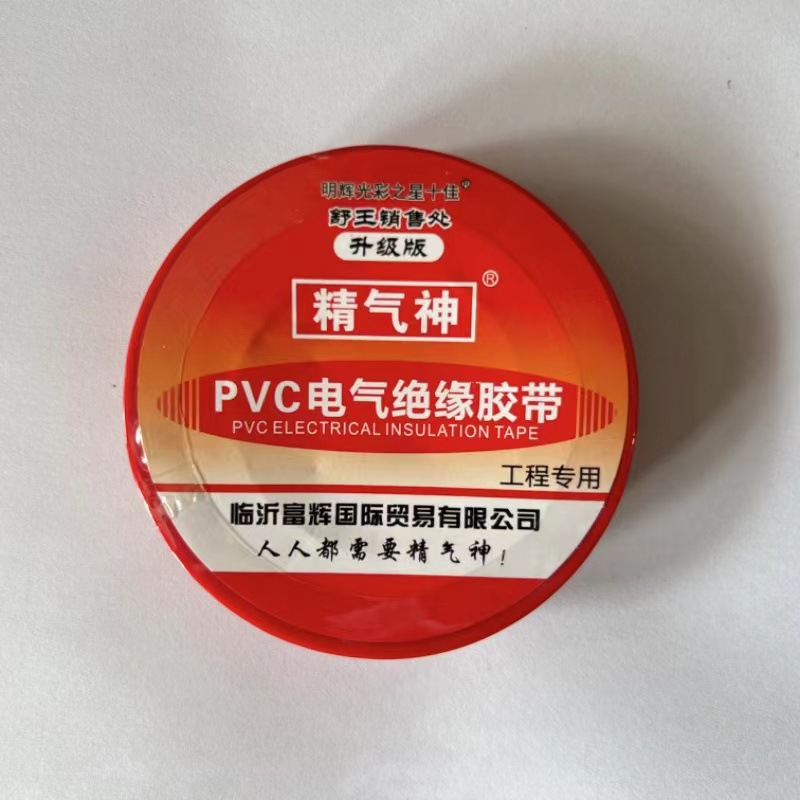 批发电工绝缘胶带PVC材质 70-71-74绝缘胶带 绝缘胶布电工胶带