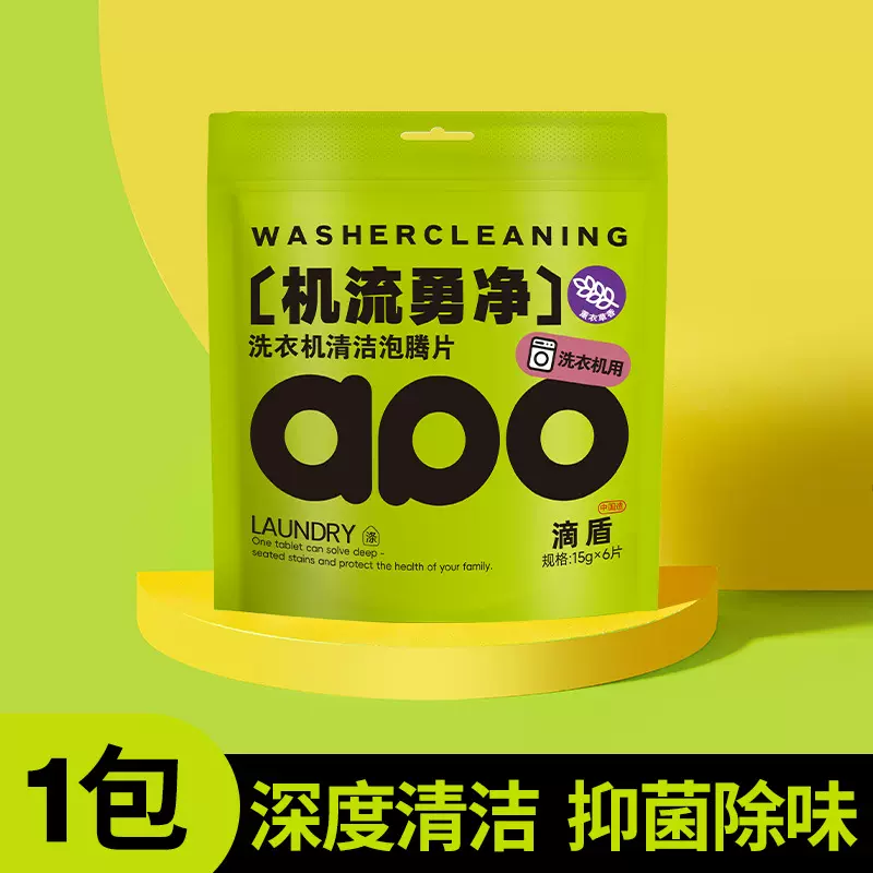 多功能清洁洗衣机泡腾片衣物公共消毒片次氯酸宿舍家用杀菌除螨消