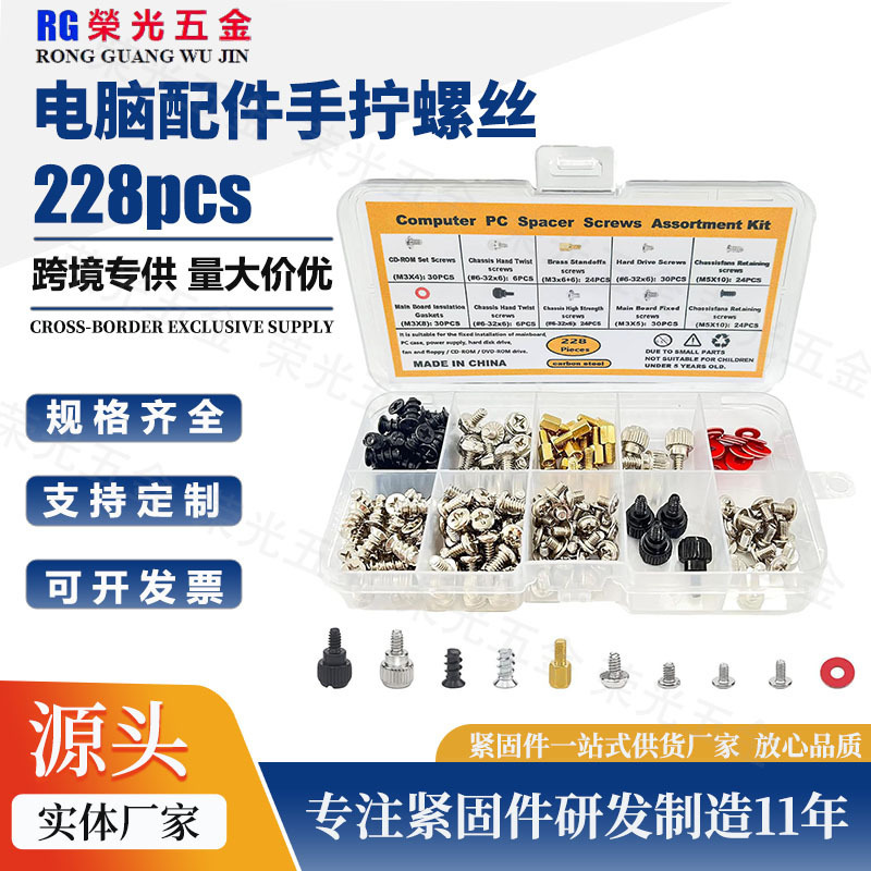 Cross-Border Supply 228Pcs Hand Screws Computer Case Accessories Manual Screws Washers Copper Column Combination Kit