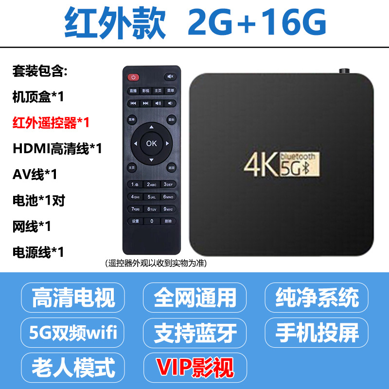 2+16g infrared model [5g dual-band + high-definition tv + permanent vip movies and tv] - official standard