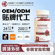 ���׸���ܛ��Glutathione Collagen GummiesԴ�^�S�����Q�zԭ����