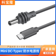 �羳���Nmini DC type-c�Դ�������ˮdc5521�DC�������B�Ӿ�