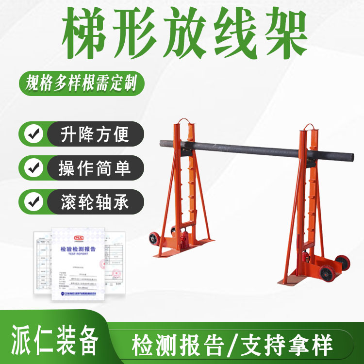 电缆放线架 梯形电缆放线支架 10吨液压电缆放线架直销
