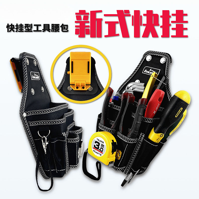 博勒BOLE快挂型工具袋工具腰包电工五金维修快捷加强硬挺高品质包