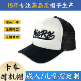 海绵卡车司机网帽定制印刷logo刺绣太阳网帽户外工作旅游鸭舌帽