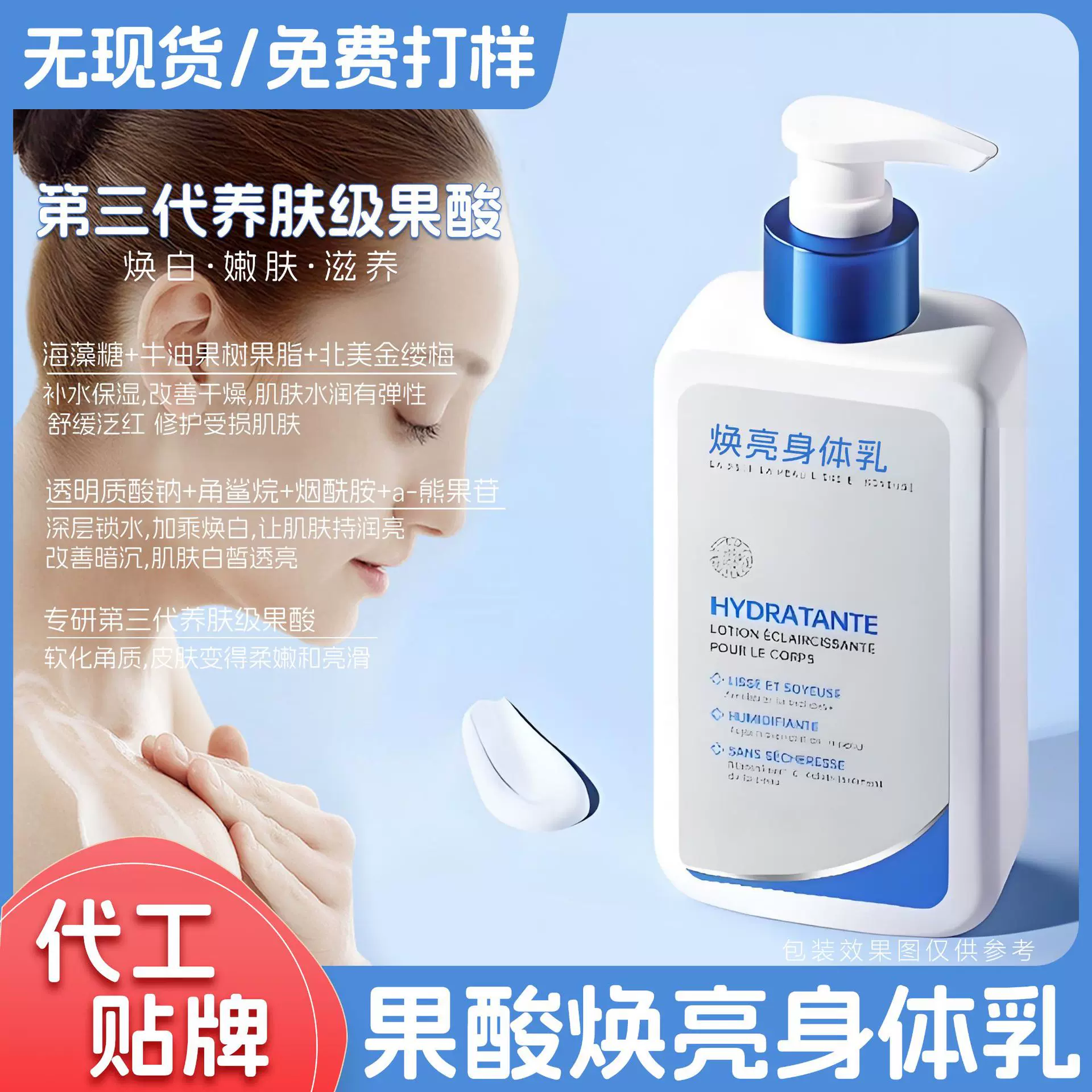 定制ODM贴牌透明质酸钠保湿身体乳OEM代加工角鲨烷果酸焕肤身体乳