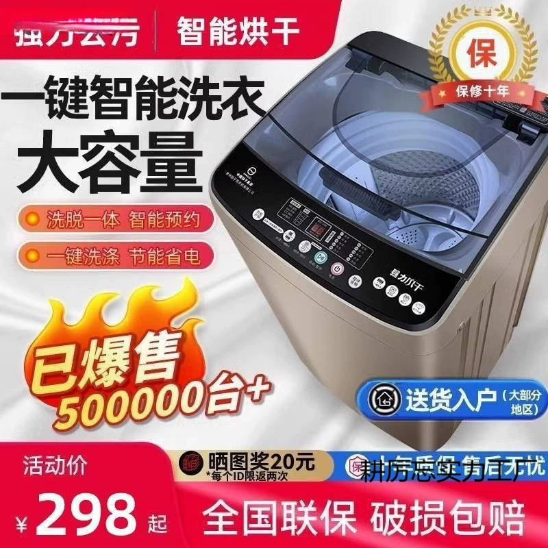 10kg pulsator washing machine fully automatic direct drive frequency conversion first-level energy efficiency power power smart anti-winding internet celebrity model
