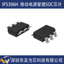 IP5306H 英集芯 移动电源SOC芯片 2.4A同步升压转换 2.1A同步充电