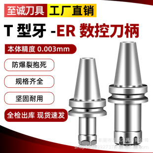 T����ER�������ص���ER11/20/25/32�߾���ƽ��BT����������������