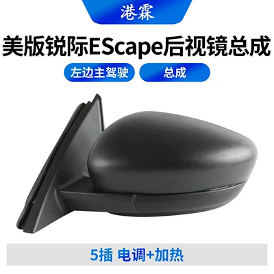 Suitable for 20-26 Ford Escape rearview mirror assembly, imported US version Escape rearview mirror assembly (Rear mirror/rearview mirror assembly) - 5-plug-in-the-power-supply-blind-spot-sensor-left-side-drivers-seat