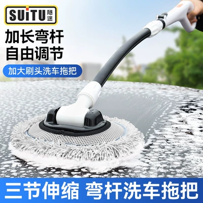 Bending rod car washing mop does not hurt car paint special car soft brush brush car telescopic car cleaning artifact car tools