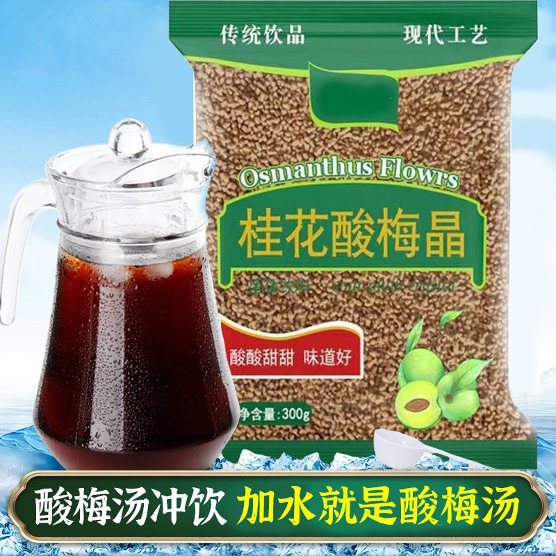 Osmanthus Sour Plum Crystal Old Beijing Instant Plum Soup Commercial 300g Solid Beverage Summer Beverage Wholesale
