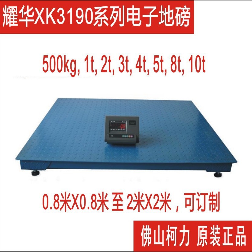江门电子地磅厂家直销XK3190-1T,2T,3T,5T,6T,8T,10T,1吨,3吨5吨