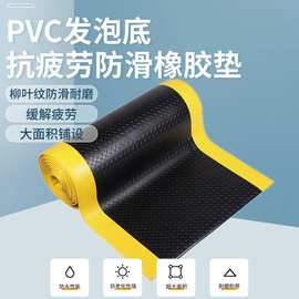 PVC发泡缓疲劳橡胶垫 减震耐磨橡胶制品 防滑黑色柳叶橡胶板橡胶