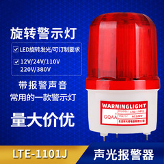 Led警告灯LTE-1101J回転警報灯220v 24v 12v音光警報器
