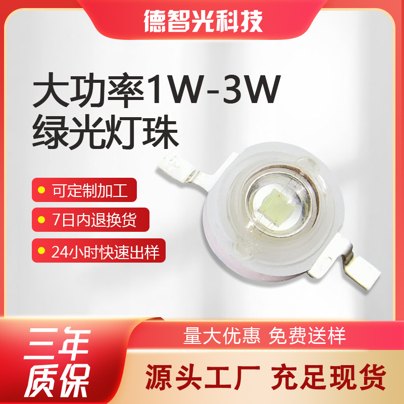 供应大功率1W绿光灯珠高亮景观灯水族灯3W仿流明绿光led贴片灯珠