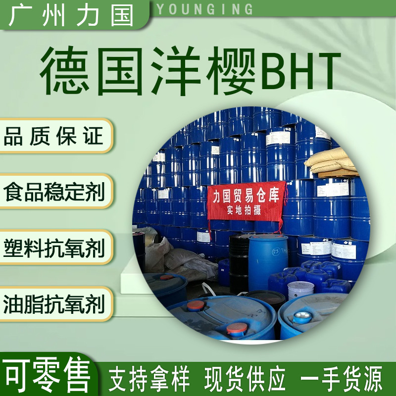 Food grade antioxidant BHT264 cherry BHT retail 1KG cosmetic antioxidant 2