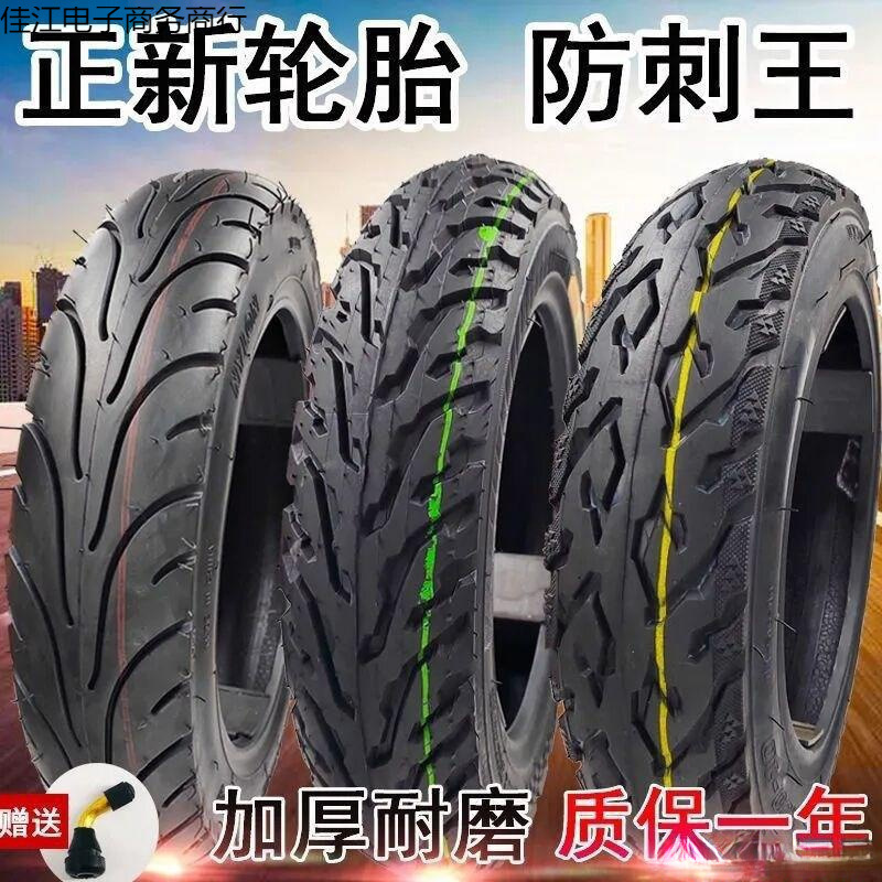 正新电动车真空轮胎-摩托/六层加厚耐磨胎包邮一年质保