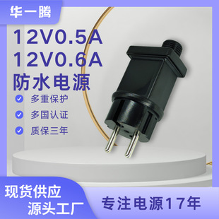 12V0.5A0.6A Waterproof Power Supply Ip44 American and European Led Power Supply Christmas Lighting String Light Bar Power Supply