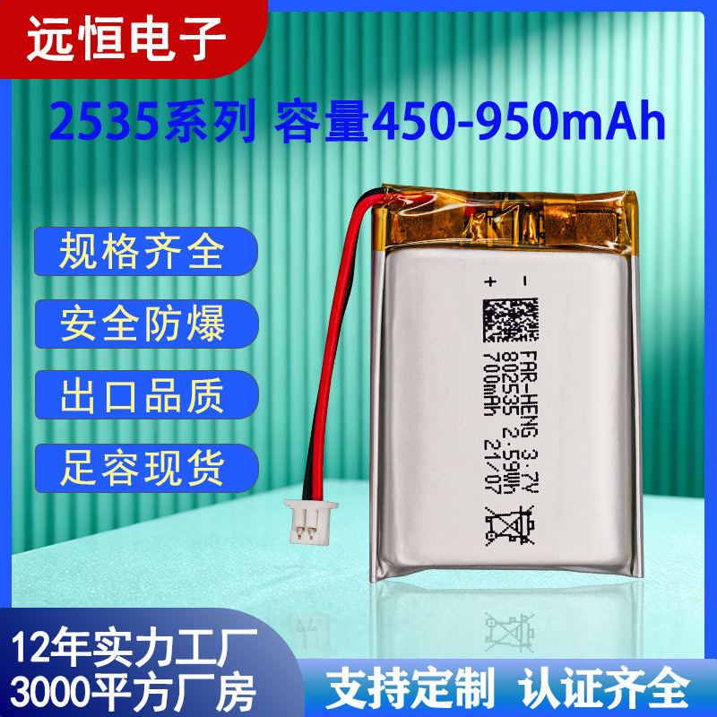 802535 Polymer Lithium Battery V700Mah 3.7 Led Light Instrument Beauty Instrument Massage Instrument Rechargeable Battery