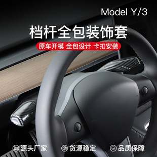 Suitable for the New Version of Tesla Model 3/Y Gear Lever Cover Interior Gear Shift Patch Carbon Fiber Modification Accessories
