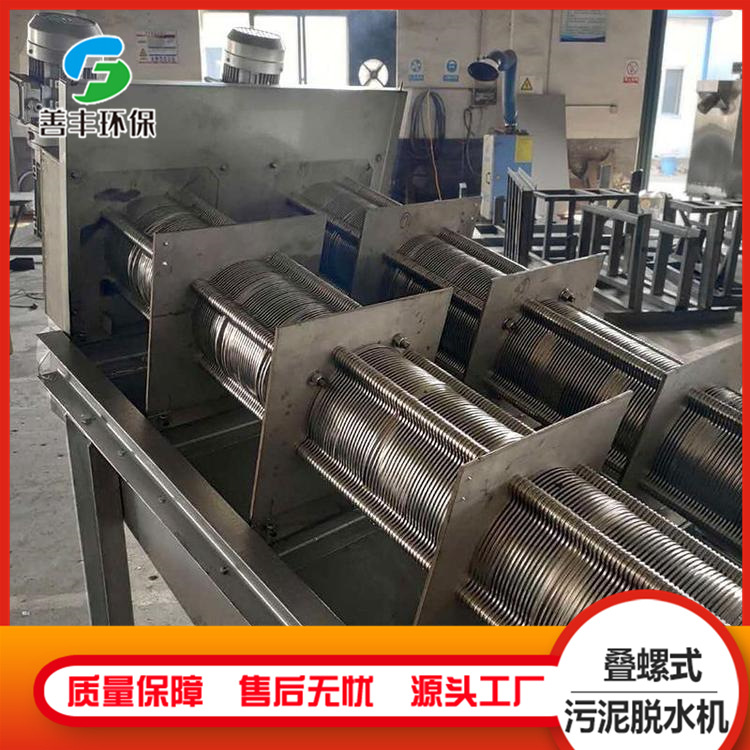供应叠螺污泥脱水机 固液分离设备 全自动污泥处理设备 厂家供应