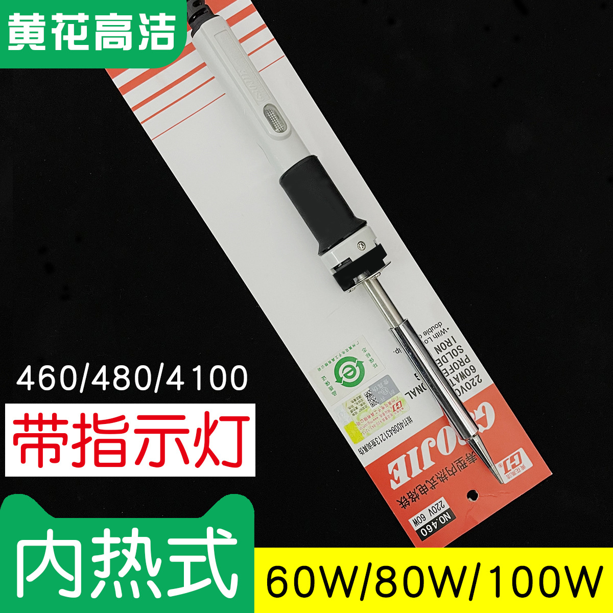 广州黄花高洁电烙铁460 480 4100内热60w 80w 100w维修焊接大功率