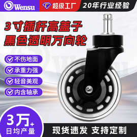 亚马逊跨境PU静音万向轮3寸插杆电竞椅滑轮轱辘耐磨办公椅透明轮