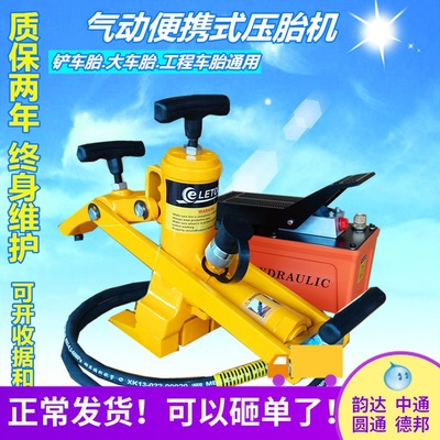 Forklift tyre Forklift tyre tool Pneumatic portable Tire press Loaders Hydraulic pressure