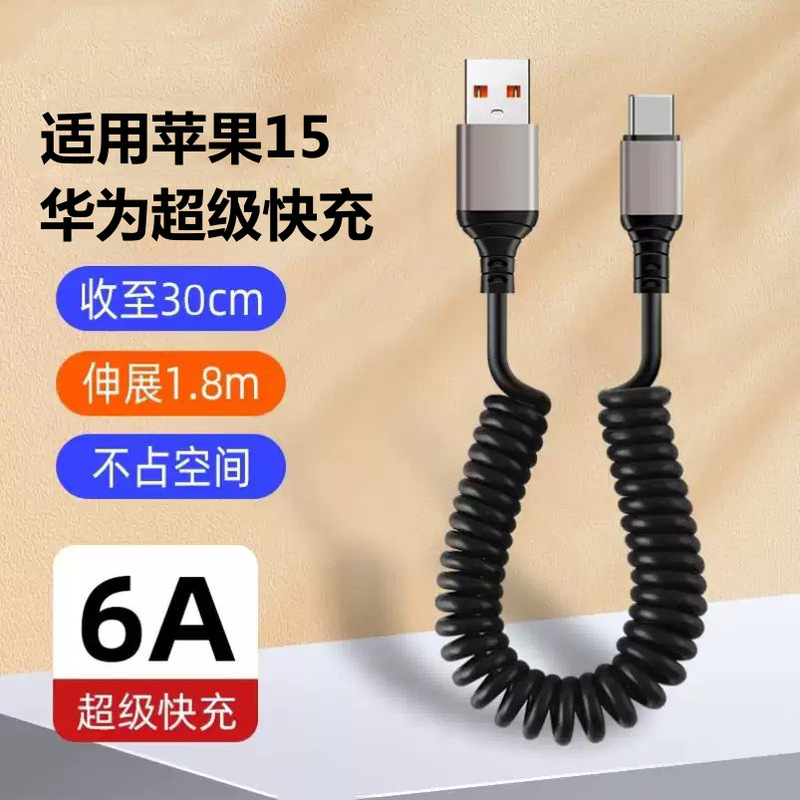 Cross-border type-c spring line data line 66W for Apple 15 Huawei car retractable line fast charging wire