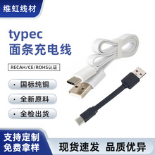 10cm扁线加长头typec充电线50公分快充1米TYPEC数据线usb面条白色