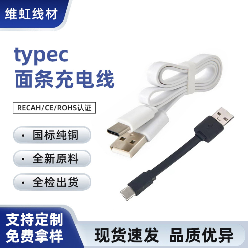 10cm扁线加长头typec充电线50公分快充1米TYPEC数据线usb面条白色