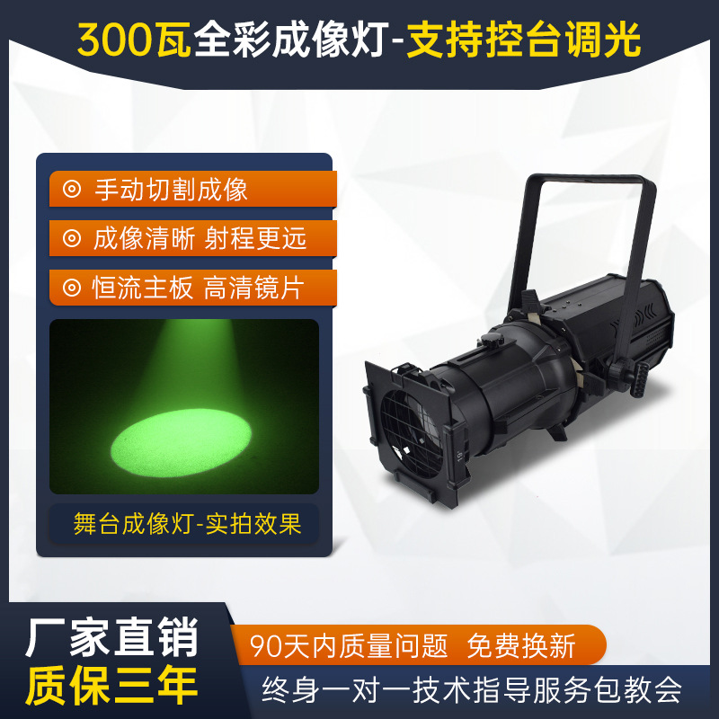 Lámpara llevada 300W(RGB) de la proyección de imagen (oscurecimiento de la consola de la ayuda)