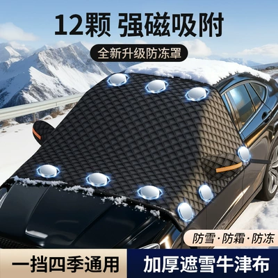 Car snow shield, Front Windshield Sunshade, Glass Sunshade
