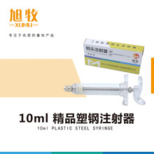 ����10mL�F�����ע�����iţ�������~�^ע�������ᘹܫF����е��
