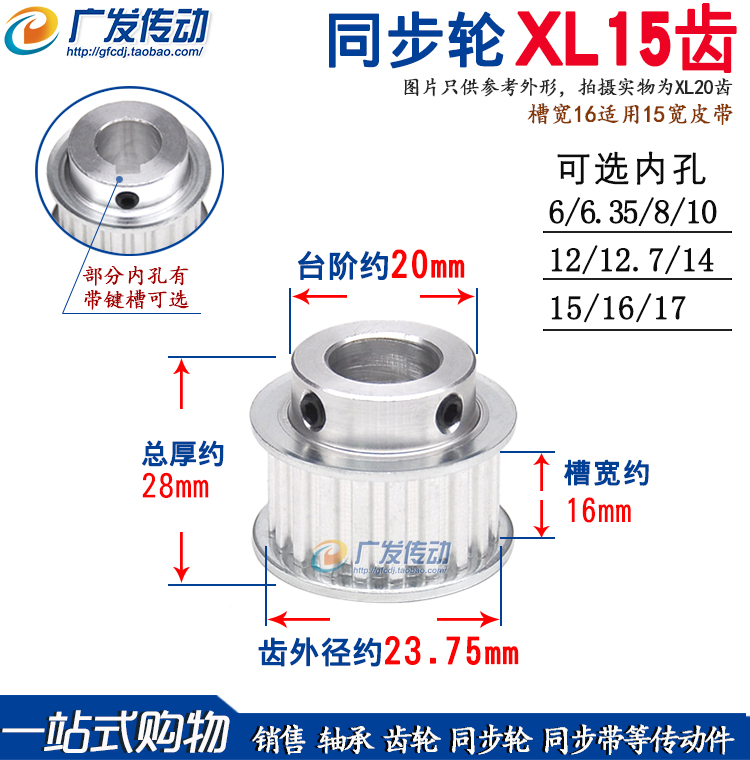 同步轮XL15齿/T 槽宽16 BF型 K型 同步皮带轮 凸台顶丝 内孔6-17