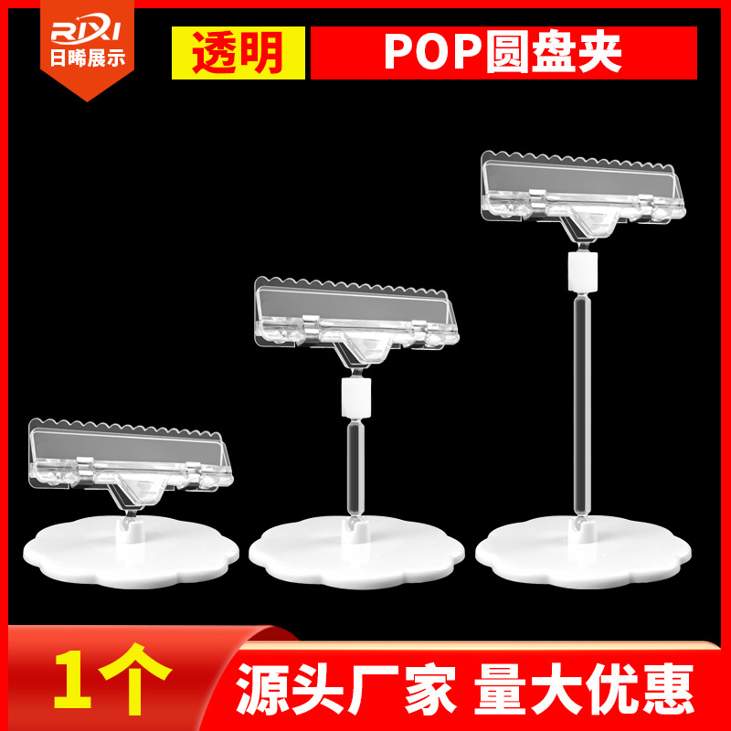 POP广告夹子 桌面小展架超市特价价格牌爆炸贴货架透明夹标价牌夹