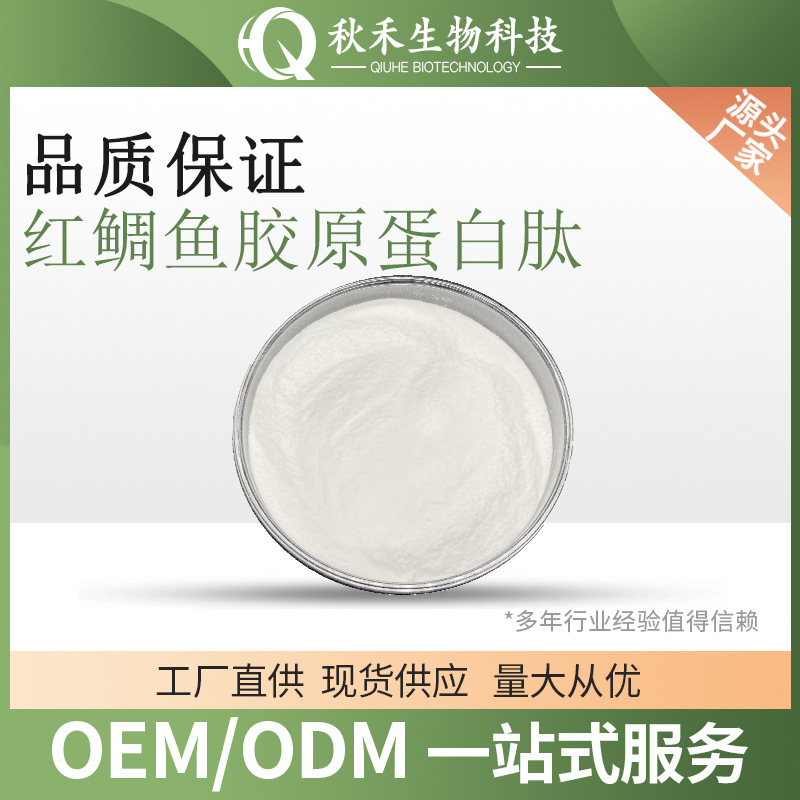 Red Snapper Collagen Peptide Red Snapper Powder Wild Red Snapper Fish Scale Source