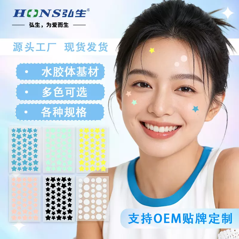 跨境痘痘贴五角星彩色净豆贴妆容水胶体异形遮瑕创面便携遮痘贴盒