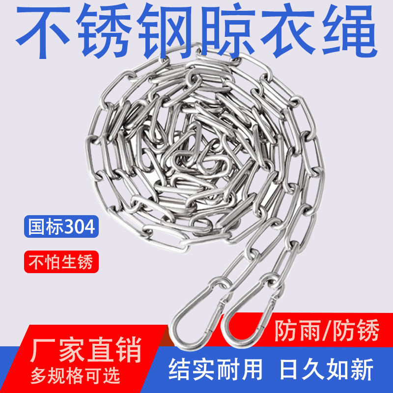 国标304不锈钢链条晾衣链护栏防盗链宠物狗链厂家直销起重铁链子