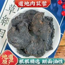 批发现货肉苁蓉阿拉善肉苁蓉大云沙漠人参软质肉苁蓉片无硫无添加