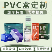 PVC包装盒定制宠物零食PET透明塑料包装盒PP胶片盒彩色印刷定做