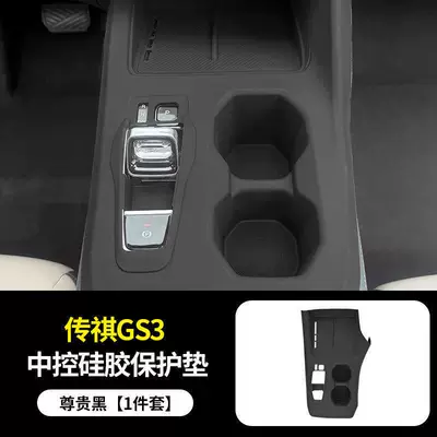 Anti-slip mat Console Gear Panel Silicone Protective - 23-26-trumpchi-gs3-central-water-cup-protective-pad-noble-black