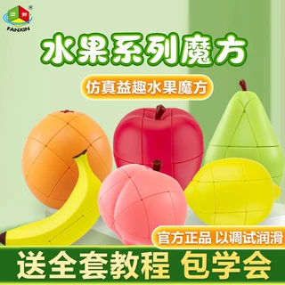 泛新水果魔方苹果香蕉创意水果仿真全套魔方儿童早教益智玩具批发