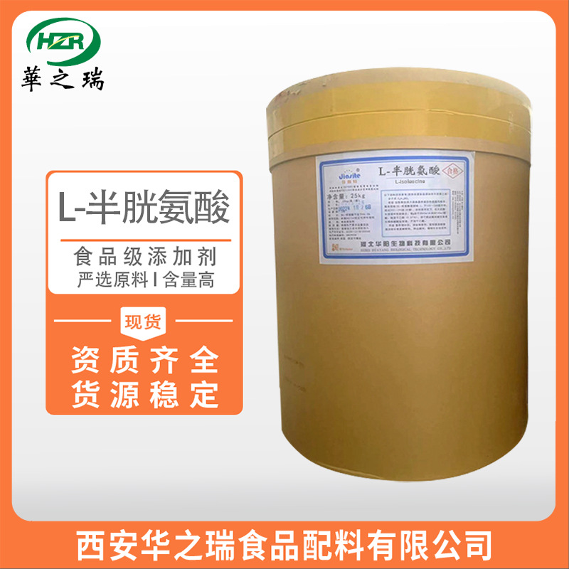 L-半胱氨酸 食品级氨基酸  优质原料 半胱氨酸 现货