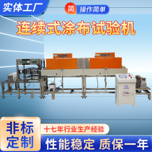 Continuous Multifunctional Coating Test Machine Laboratory Continuous Coating Machine Small Continuous Coating Machine Manufacturer