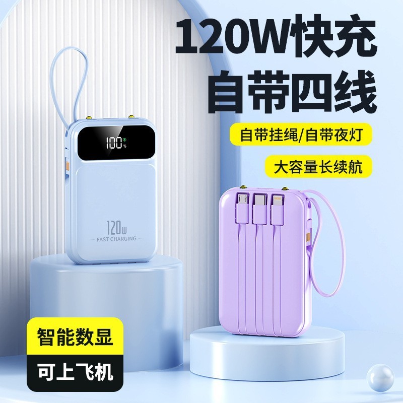 新款迷你自带四线20000毫安大容量PD120W充电宝小巧便携移动电源|undefined