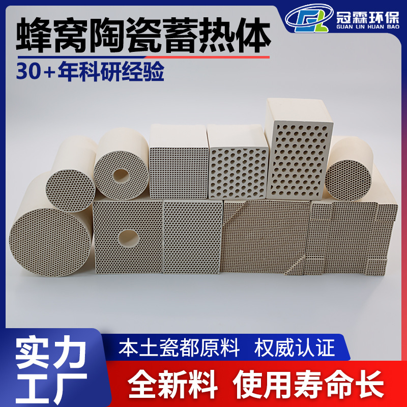 冠霖蜂窝陶瓷 圆孔方孔六角孔蜂窝陶瓷蓄热体 全新料蓄热砖蜂窝体