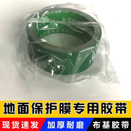 BB4C wholesale ground protective film special cloth base tape mulch tape non-marking tape floor cloth long