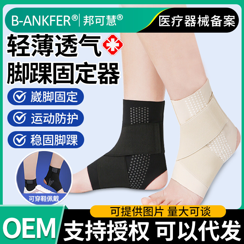 足踝医用护踝产品展示图